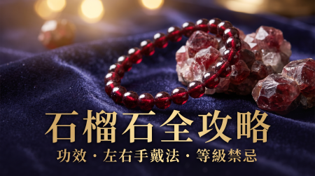 【2026摩根石全攻略】人緣之石摩根石功效等級左右手戴法與禁忌