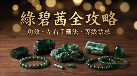 【2026茶晶全攻略】負能量清道夫與招財穩定石：茶晶功效、左右手戴法、等級與禁忌