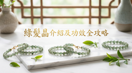 碧璽介紹及功效全攻略：招財、避邪、招桃花的彩虹幸運石