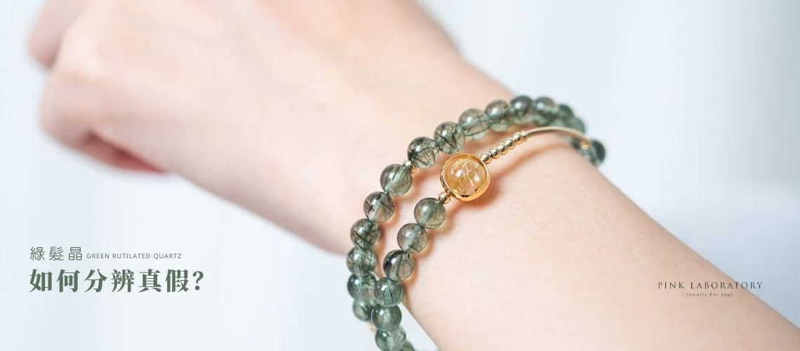 綠髮晶挑選等級