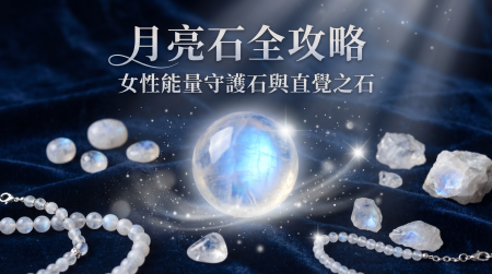 【2026金運石全攻略】極致招財守護石：金運石功效、左右手戴法、等級與禁忌