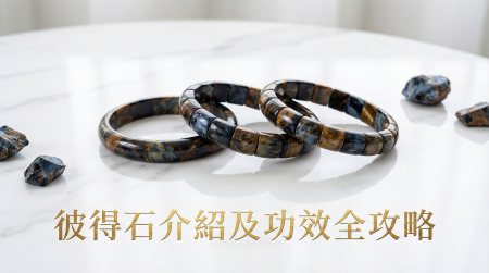 【2026太陽石全攻略】熱情強大「金太陽石」功效、左右手戴法與禁忌