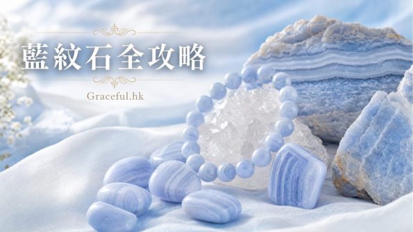 藍紋石全攻略封面圖