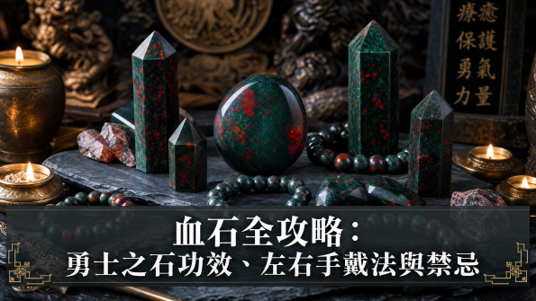 血石水晶封面圖