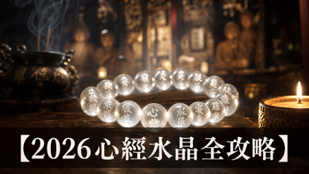 【2026蘇打石全攻略】真理與詩人之石：蘇打石功效、左右手戴法、等級與禁忌