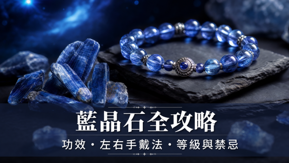 藍晶石全攻略封面圖