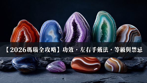 瑪瑙全攻略封面圖