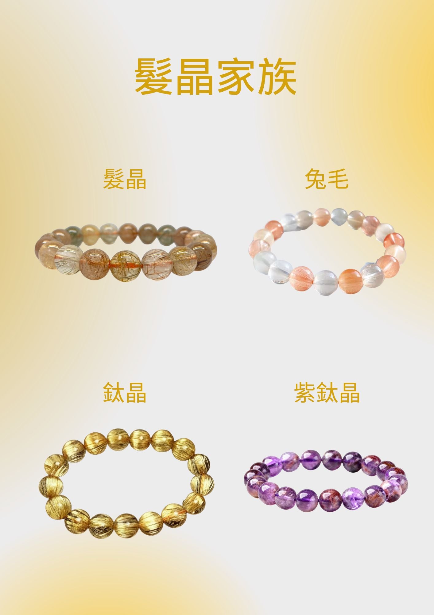 髮晶品種比較 - 鈦晶與紫鈦晶對比