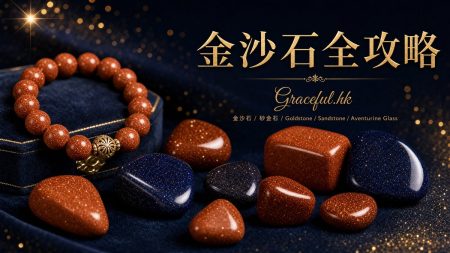 金沙石全攻略封面圖