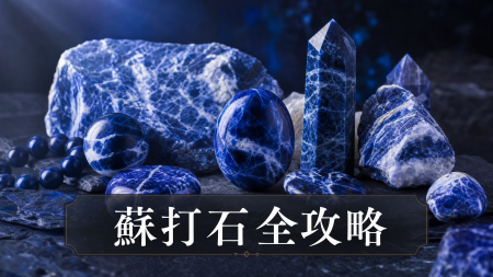 【2026東菱全攻略】機會之石東菱玉：東菱功效、左右手戴法、等級與禁忌