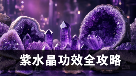 【2026黃鐵礦全攻略】愚人金的財富秘密：黃鐵礦功效、左右手戴法、等級與禁忌