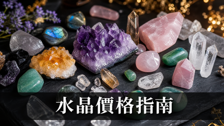 黃水晶：招財聚財、提升自信的能量寶石