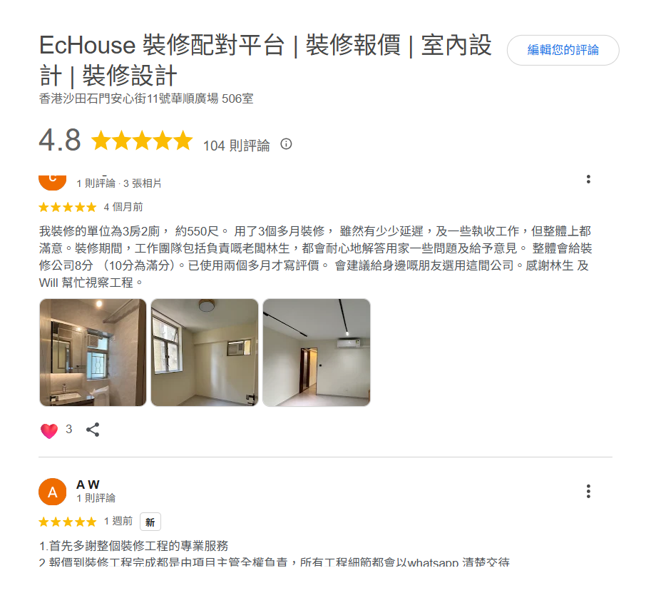 EcHouse Google 評分 4.8 星 - 104 則評論截圖