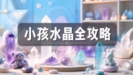 【2026閃靈鑽全攻略】高頻淨化之石：閃靈鑽功效、左右手戴法、等級與禁忌