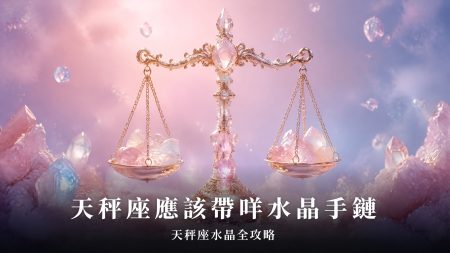 【2026染色水晶識別全攻略】一眼看穿假水晶：染色水晶識別功效、辨別方法、等級與禁忌