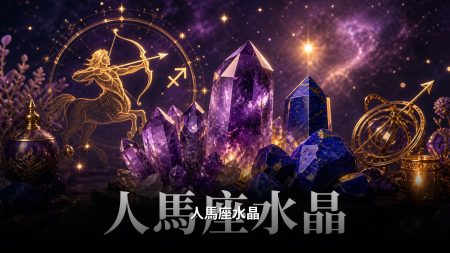 【2026紫黃晶全攻略】智慧財富雙收：紫黃晶功效、左右手戴法、等級與禁忌