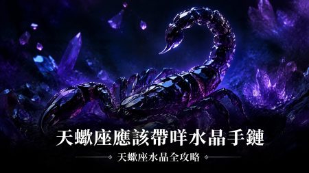【2026染色水晶識別全攻略】一眼看穿假水晶：染色水晶識別功效、辨別方法、等級與禁忌