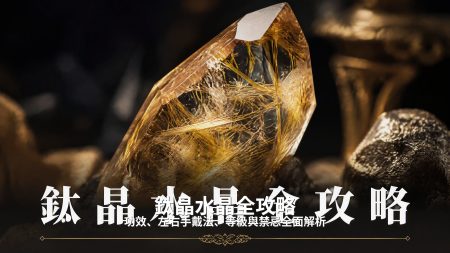 【2026彼得石全攻略】暴風雨王者之石功效、左右手戴法、禁忌與挑選指南