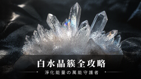 【2026紫水晶全攻略】智慧之石完全指南：紫水晶功效、左右手戴法、等級與禁忌