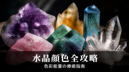 【2026紫水晶全攻略】智慧之石完全指南：紫水晶功效、左右手戴法、等級與禁忌