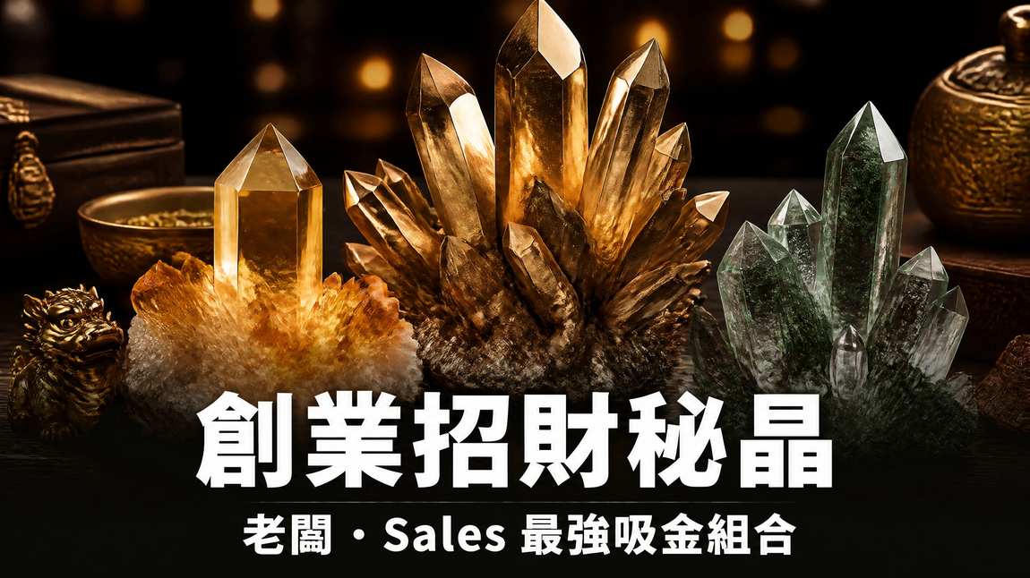 創業招財水晶封面