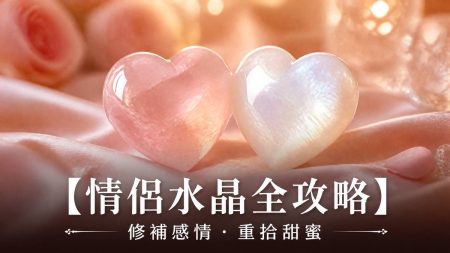 【2026閃靈鑽全攻略】高頻淨化之石：閃靈鑽功效、左右手戴法、等級與禁忌