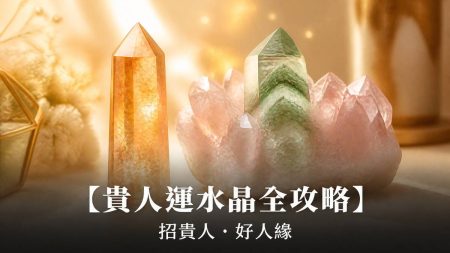 【2026閃靈鑽全攻略】高頻淨化之石：閃靈鑽功效、左右手戴法、等級與禁忌
