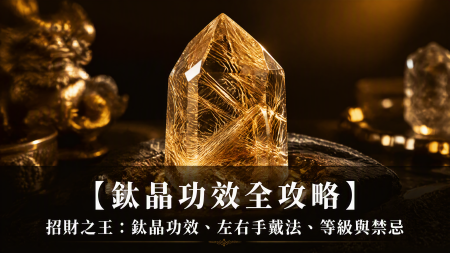 黃水晶：招財聚財、提升自信的能量寶石