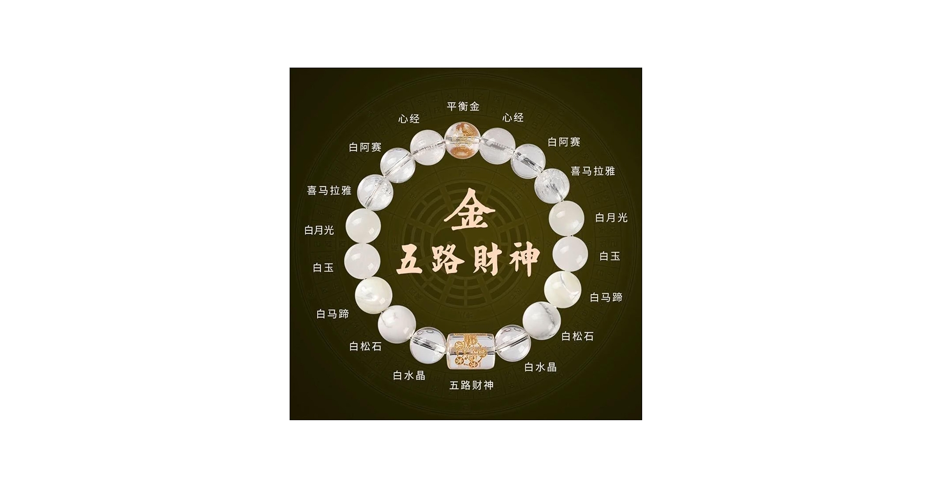 五行水晶手鏈