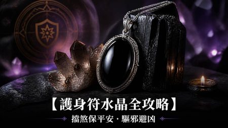 【2026閃靈鑽全攻略】高頻淨化之石：閃靈鑽功效、左右手戴法、等級與禁忌