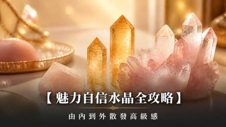 【2026閃靈鑽全攻略】高頻淨化之石：閃靈鑽功效、左右手戴法、等級與禁忌