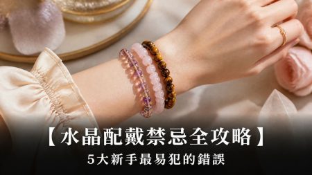 【2026閃靈鑽全攻略】高頻淨化之石：閃靈鑽功效、左右手戴法、等級與禁忌